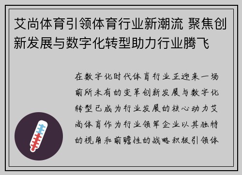 艾尚体育引领体育行业新潮流 聚焦创新发展与数字化转型助力行业腾飞