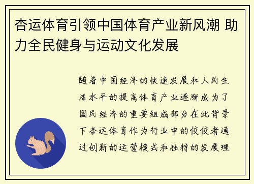 杏运体育引领中国体育产业新风潮 助力全民健身与运动文化发展