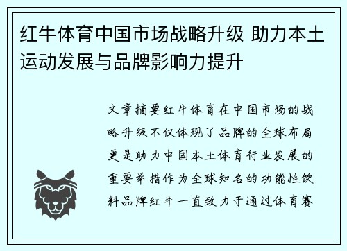 红牛体育中国市场战略升级 助力本土运动发展与品牌影响力提升