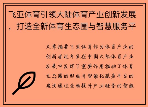 飞亚体育引领大陆体育产业创新发展，打造全新体育生态圈与智慧服务平台