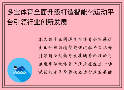 多宝体育全面升级打造智能化运动平台引领行业创新发展